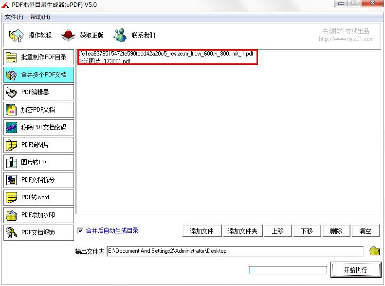 PDF批量目录生成器怎么合并多个PDF文档
