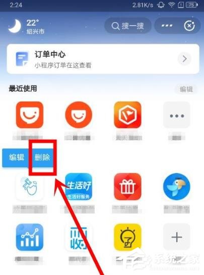 支付宝里的小程序怎么删除？