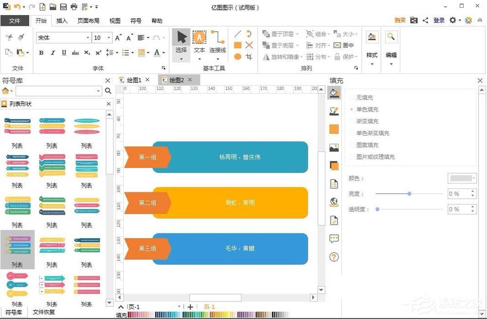 EDraw Max怎么创建列表样式？