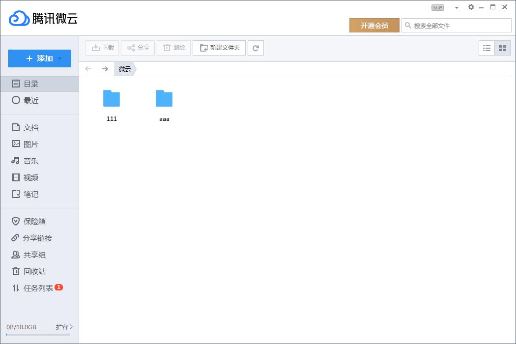 腾讯微云怎么下载文件夹