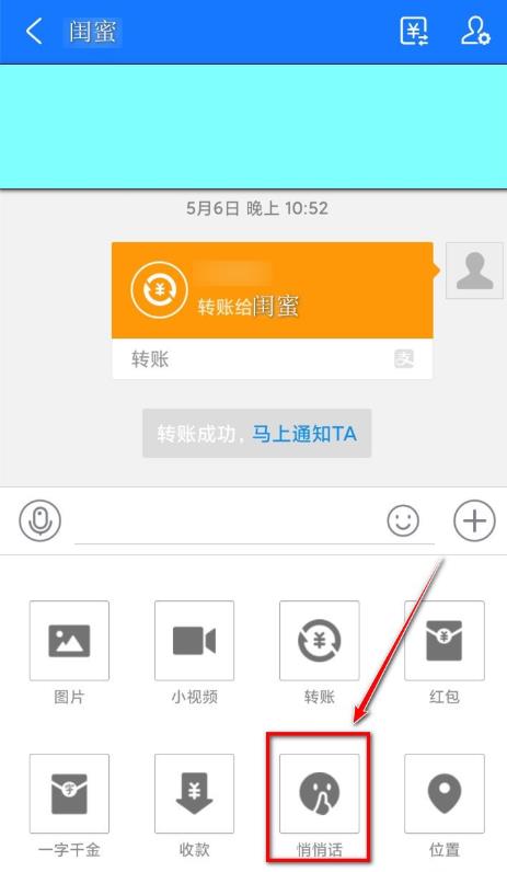 支付宝悄悄话怎么发？