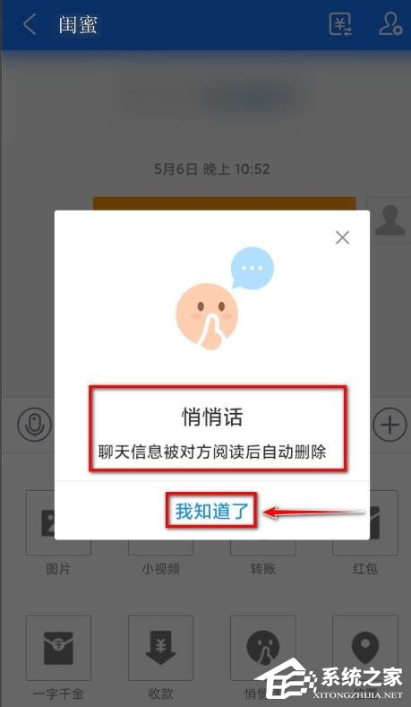 支付宝悄悄话怎么发？