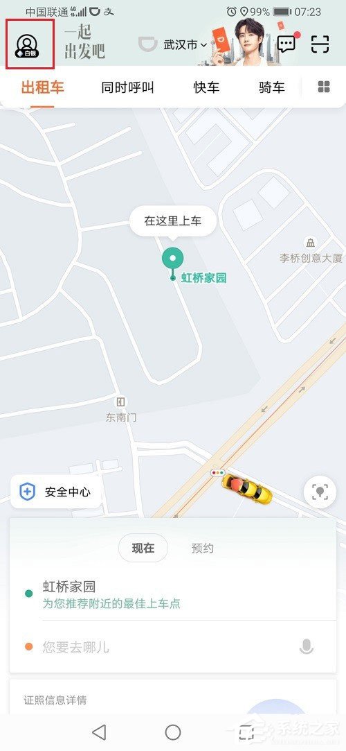 滴滴出行怎么解绑微信？