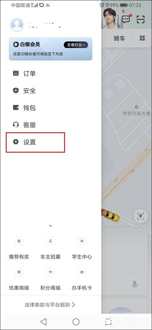 滴滴出行怎么解绑微信？