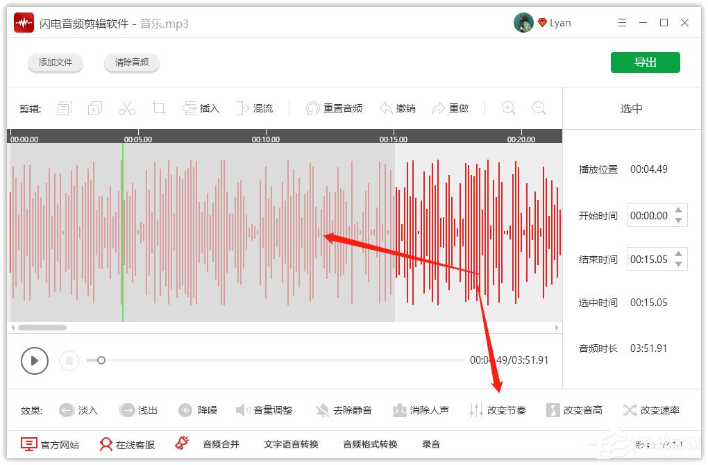 闪电音频剪辑软件怎么改变音乐节奏？