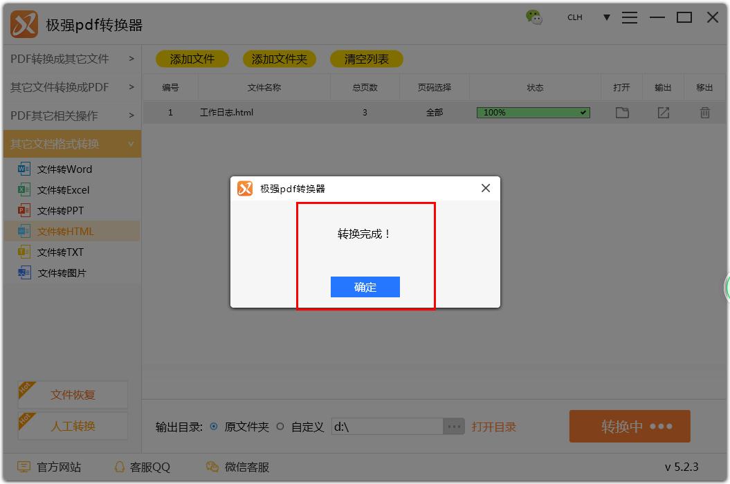 极强PDF转换器如何将Excel转换为HTML