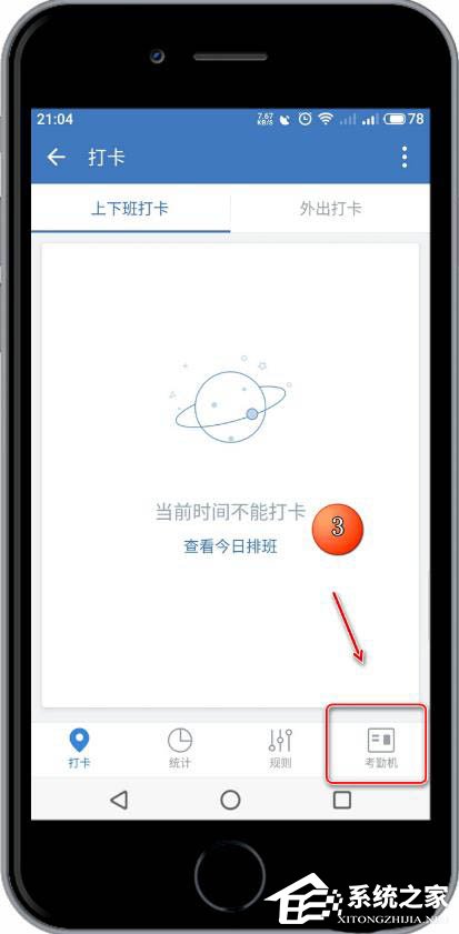 企业微信APP怎么备注考勤机名称？