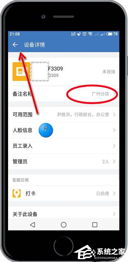 企业微信APP怎么备注考勤机名称？