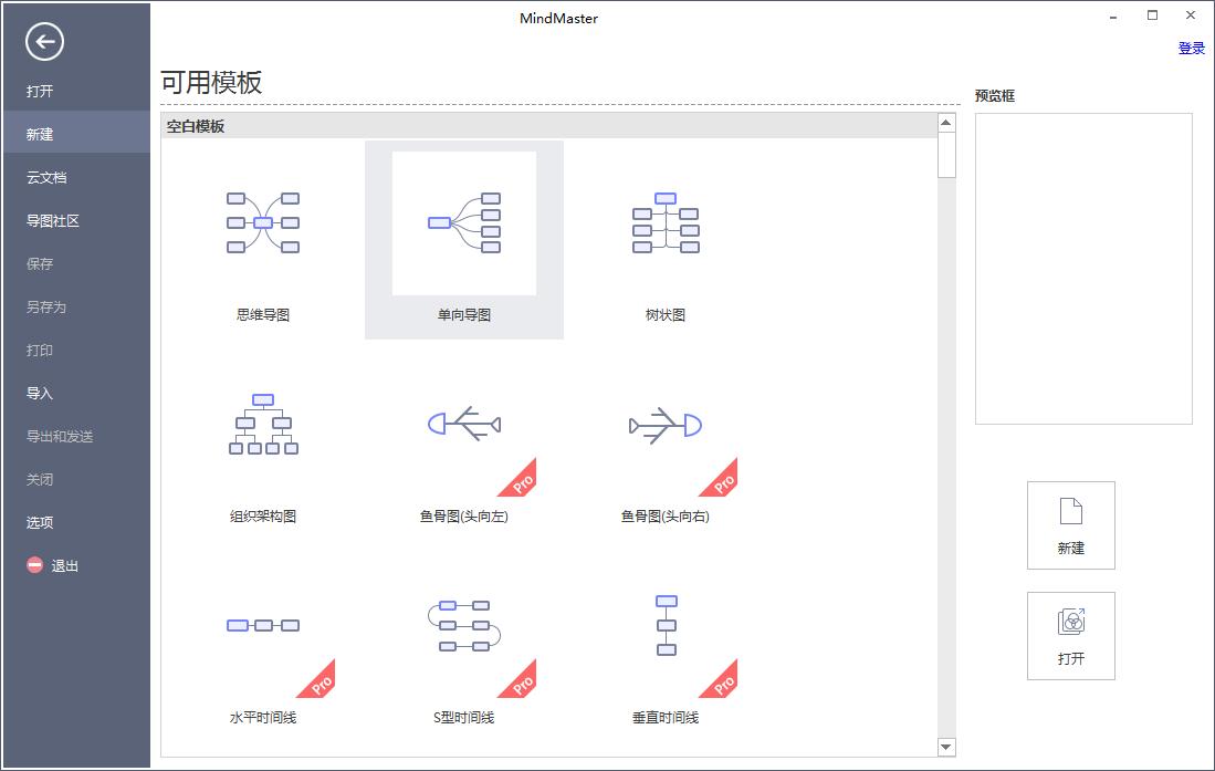 怎么在Mindmaster给主题添加箭头图标