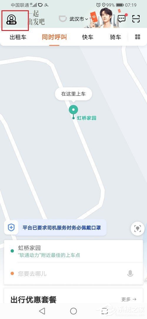 滴滴出行怎么注册车主？