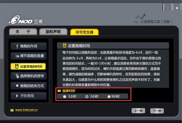 三诺煲音箱软件使用教程