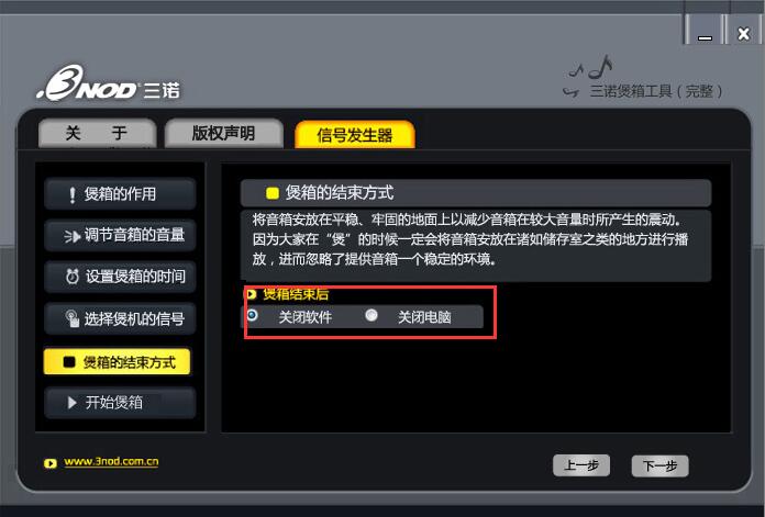 三诺煲音箱软件使用教程