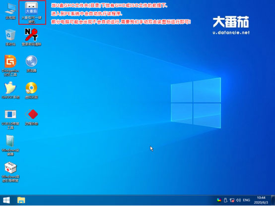 大番茄U盘启动盘安装Win7的具体流程