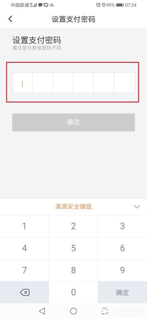 滴滴出行怎么设置支付密码？