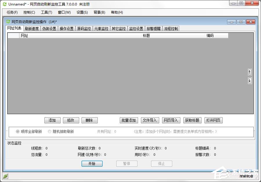 网页自动刷新监控工具添加网址到网址列