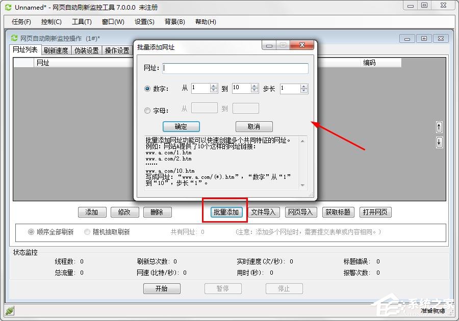 网页自动刷新监控工具添加网址到网址列