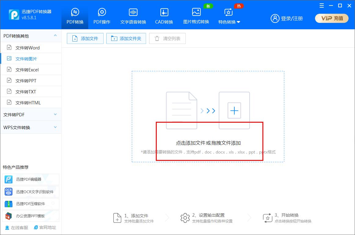 怎么在迅捷pdf转换器把PDF转换成JPG