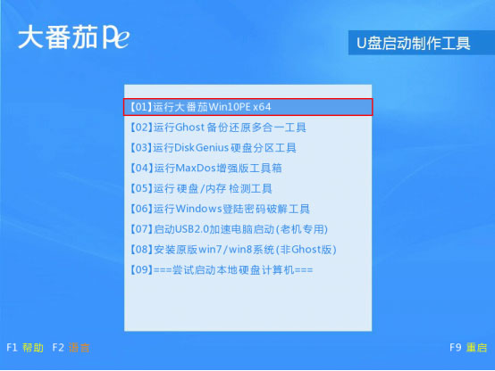 大番茄U盘启动盘安装Win8系统的详细流