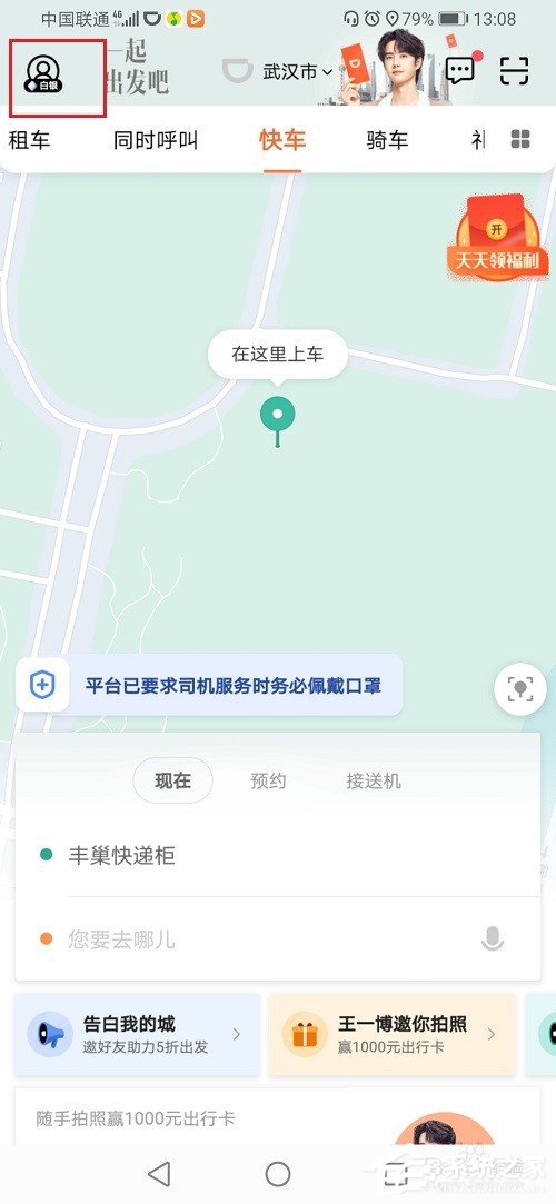 滴滴出行结束后怎么联系司机？