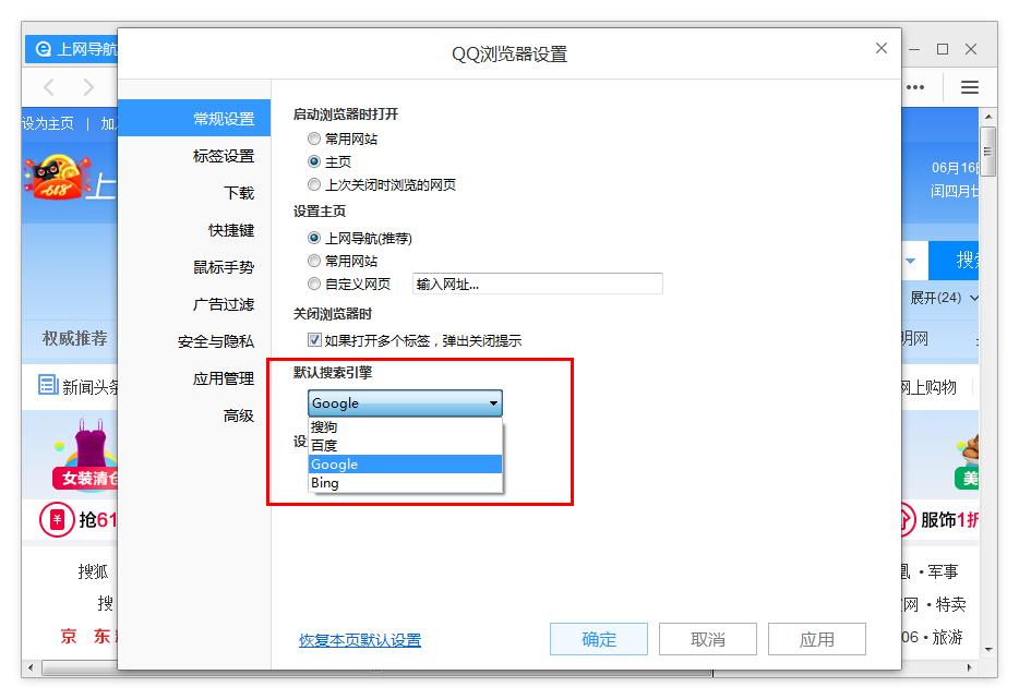 如何在QQ浏览器查看默认搜索引擎
