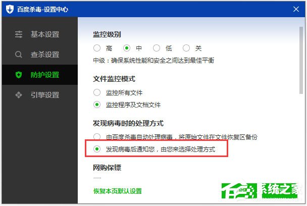 百度杀毒怎么设置病毒提醒？
