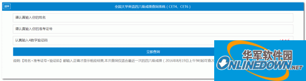 全国大学英语四六级（CET4、CET6）成绩查询系统