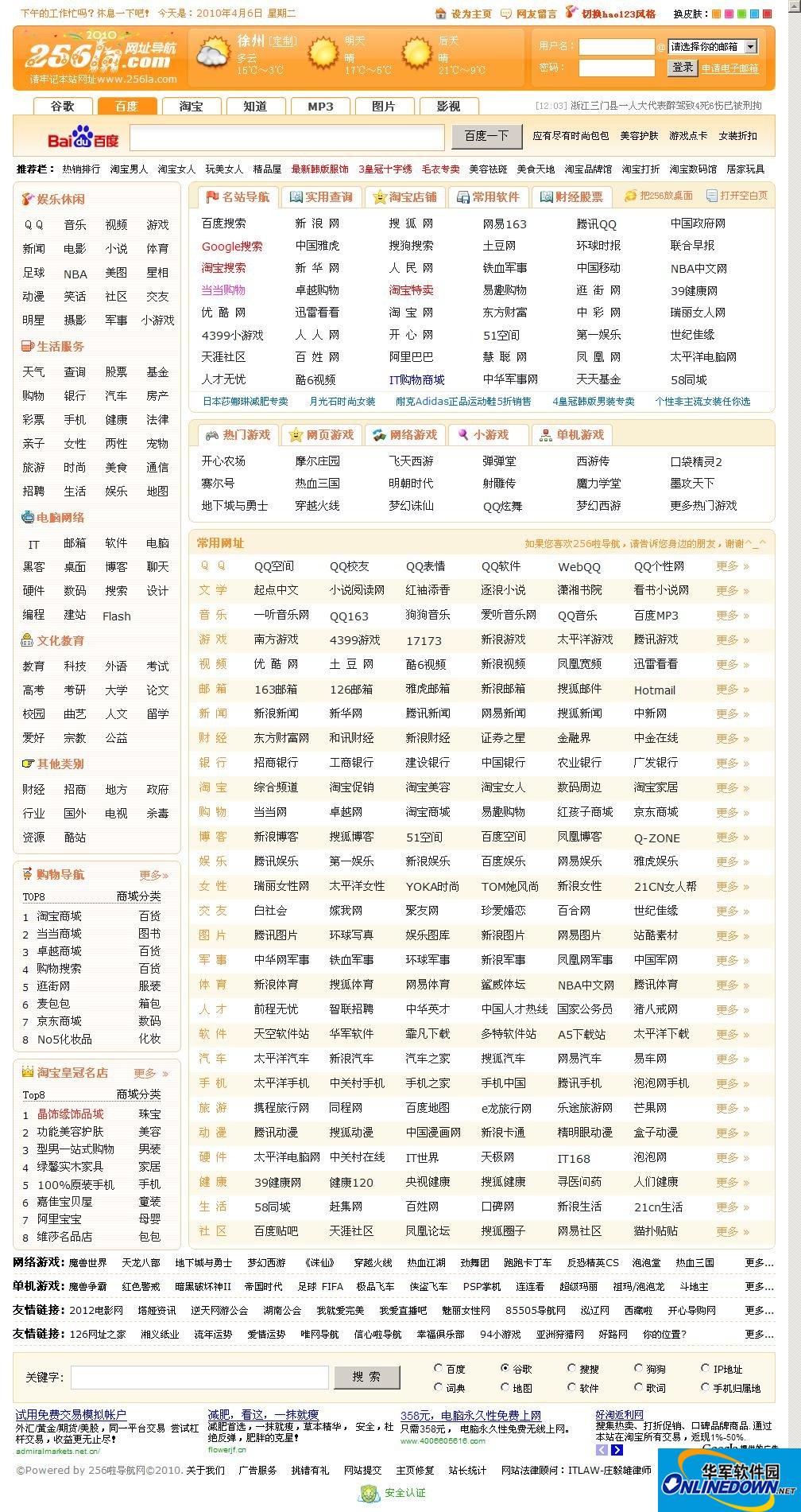 256啦网址导航系统完整114啦