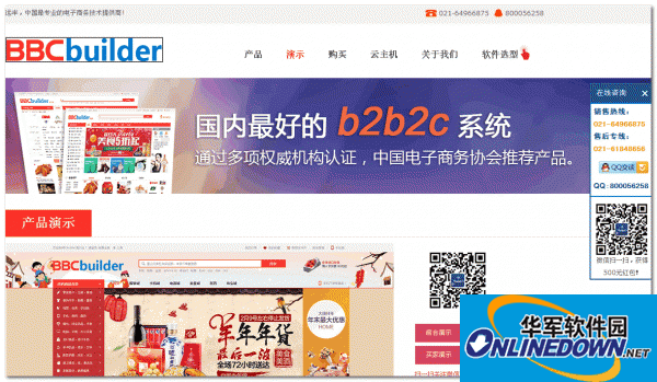 BBCbuilder 电子商务系统