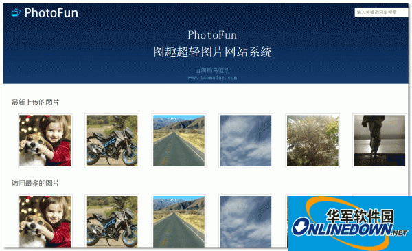 PhotoFun 图趣超轻图片网站系统