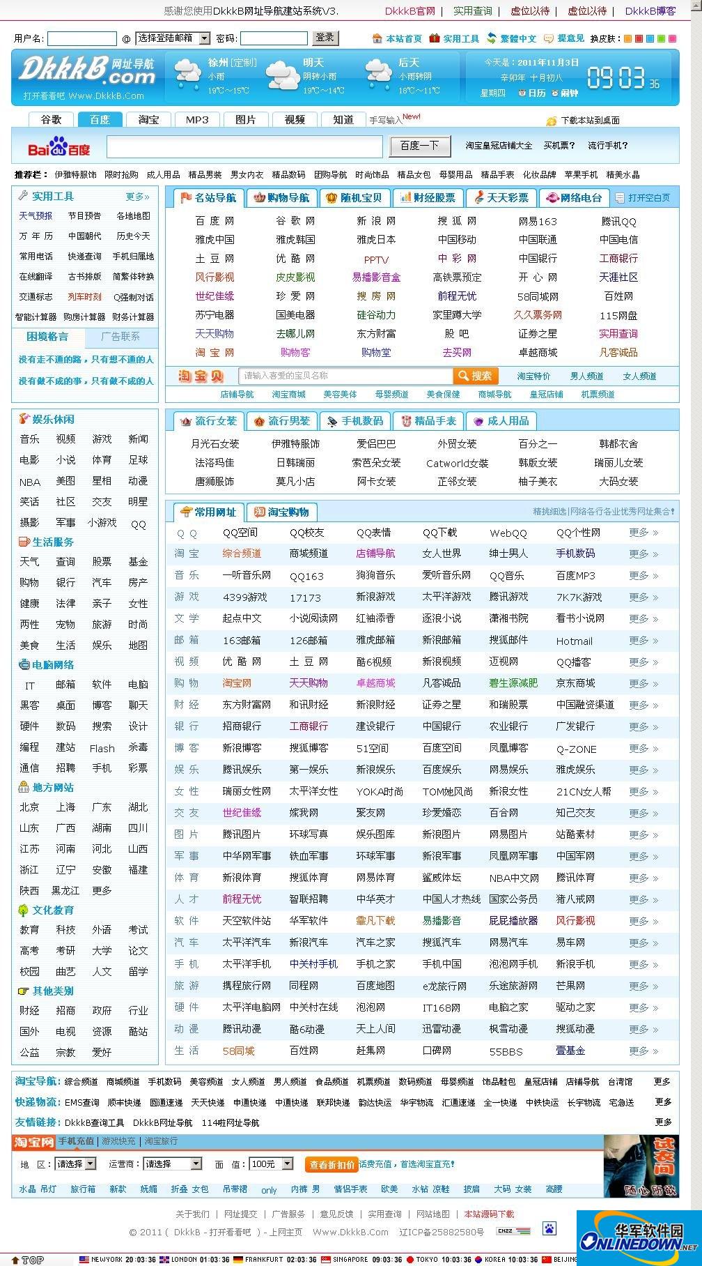 DkkkB网址导航建站系统