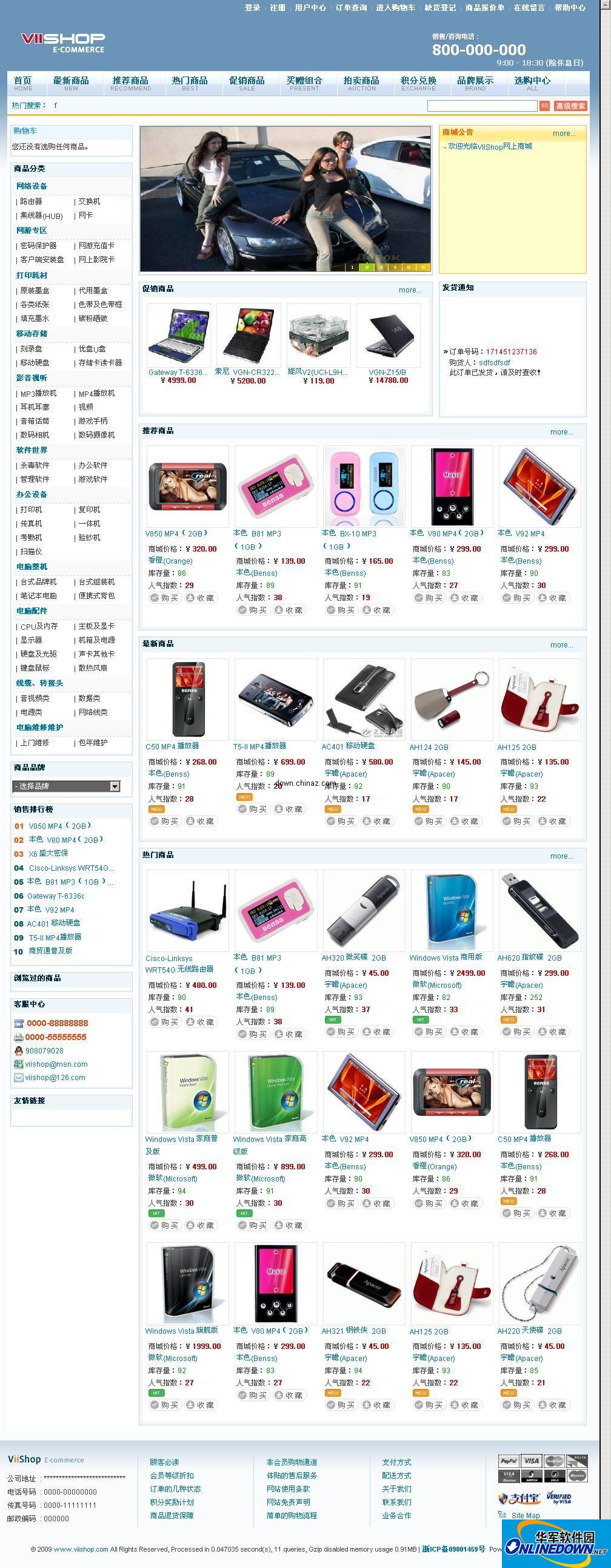 VIIShop网上商店系统