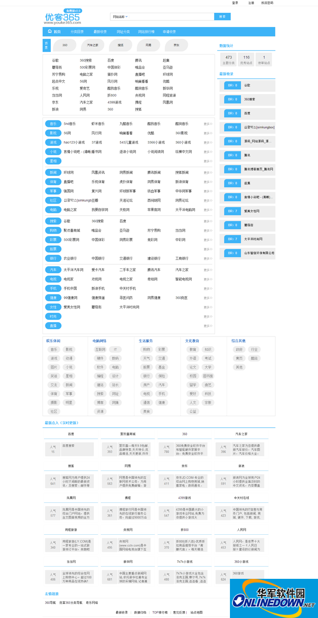优客365网站分类导航系统