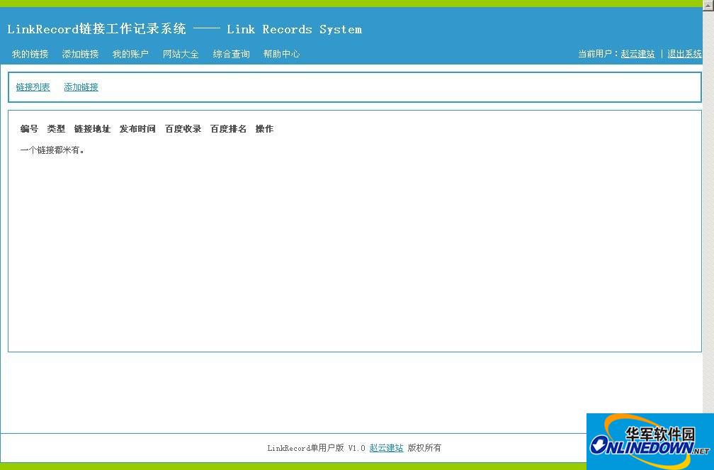 LinkRecord 链接工作记录系统