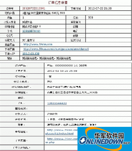 方舟订单管理系统