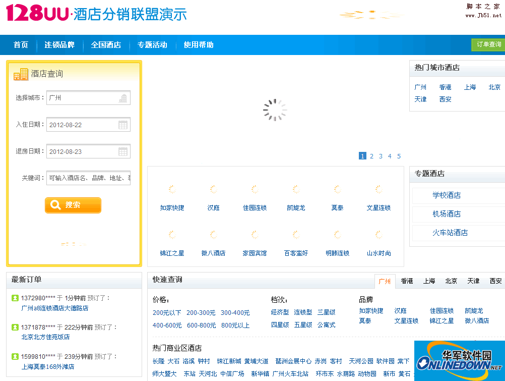 128UU酒店预订系统