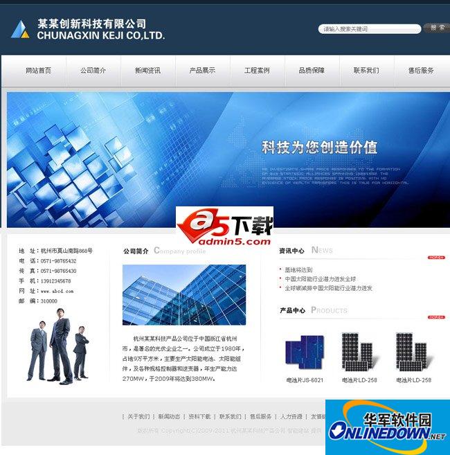 科技产品公司网站系统