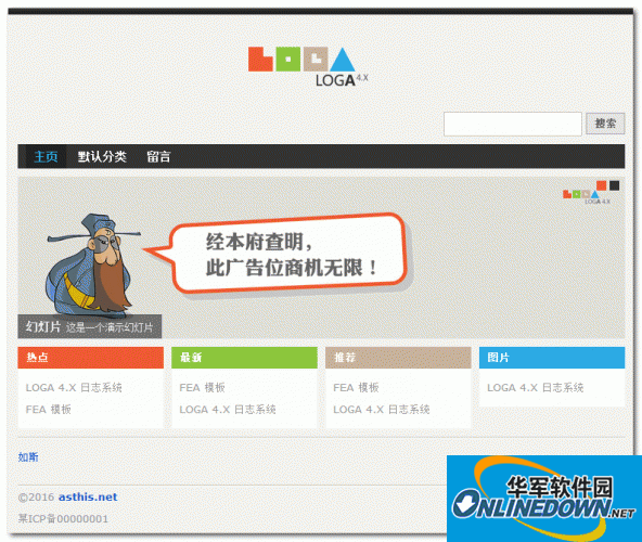 LOGA 日志系统升级程序