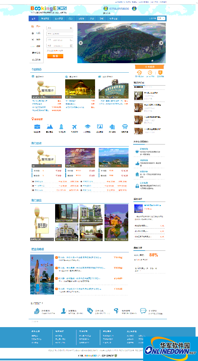 预订易地方酒店预订网站管理系统