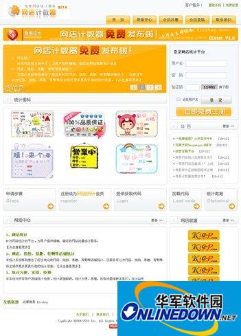 商易网店统计系统 ECSTAT