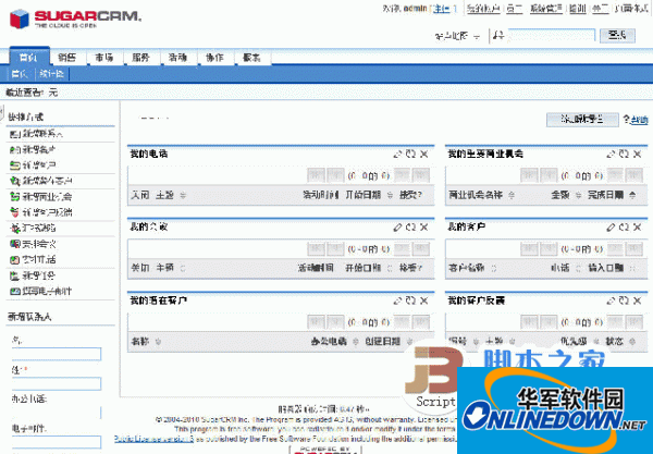 SugarCRM客户关系管理系统