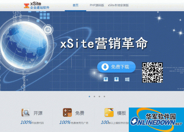 xSite企业自助建站系统(本地安装版)
