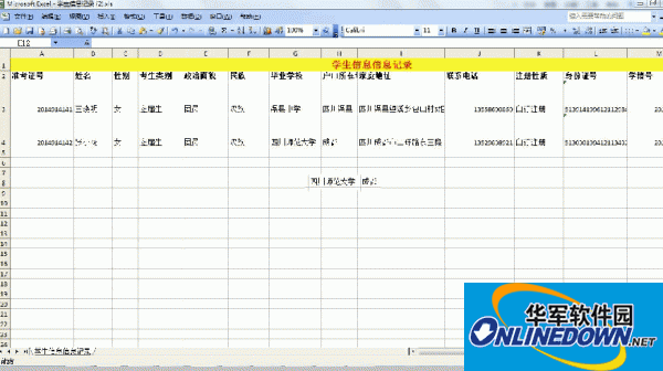 双鱼林学生信息查询管理系统