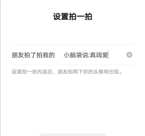 微信拍一拍怎么加文字？微信拍一拍文案更改教程