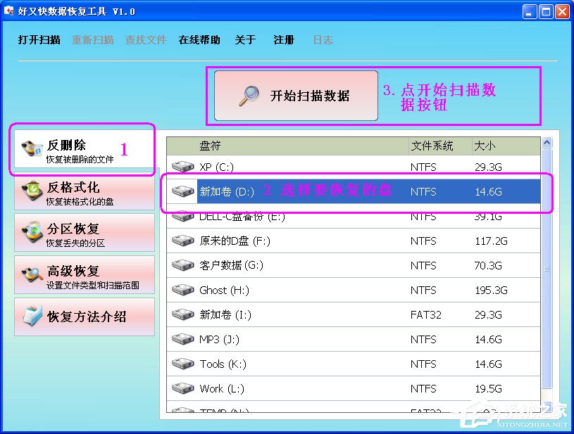 反删除是什么意思？好又快硬盘数据恢复工具反删除功能的使用方法