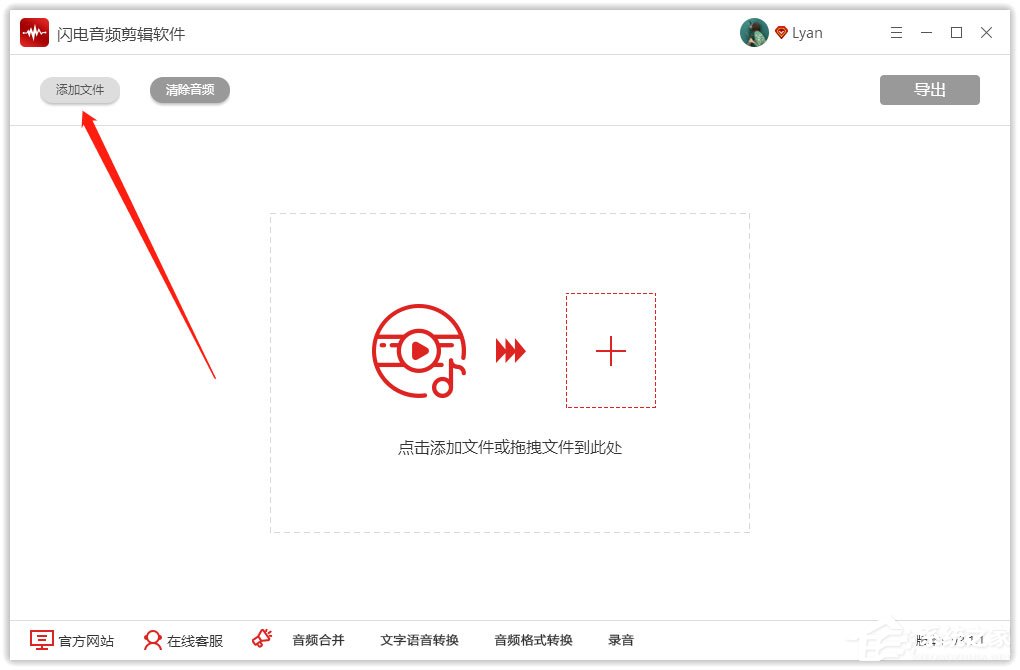 闪电音频剪辑软件怎样混流两个音频？