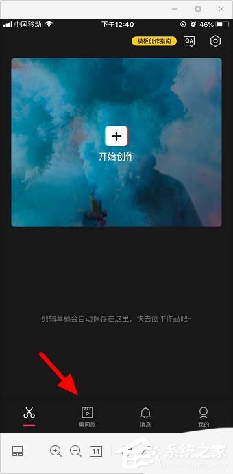 剪映app如何使用剪同款？剪映app剪同款的操作步骤
