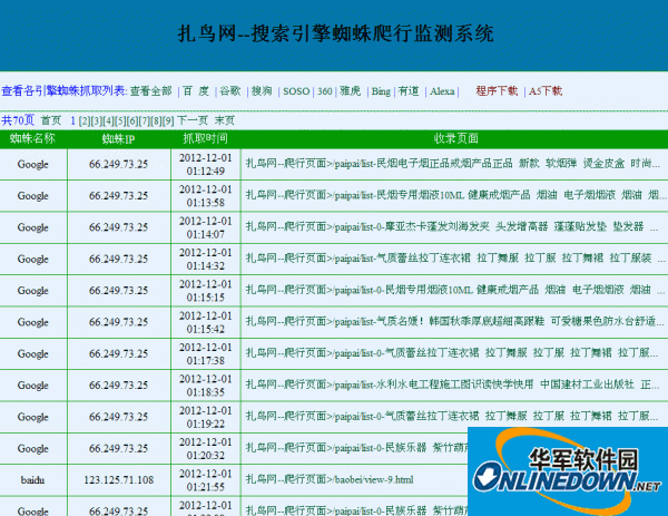 搜索引擎蜘蛛爬行查询系统