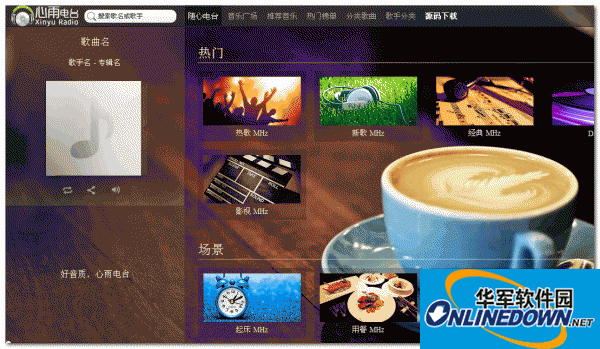 心雨电台 在线音乐系统