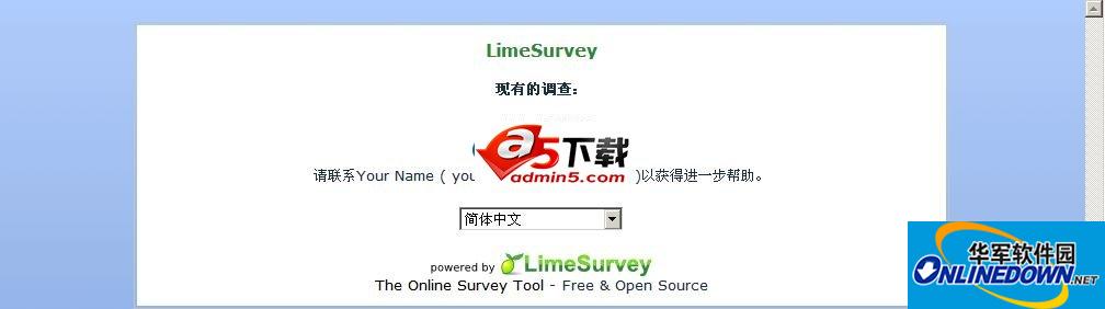 LimeSurvey 问卷调查管理系统