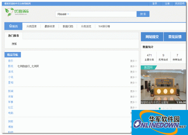 优客365网站分类导航系统